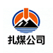 扎煤公司LOGO
